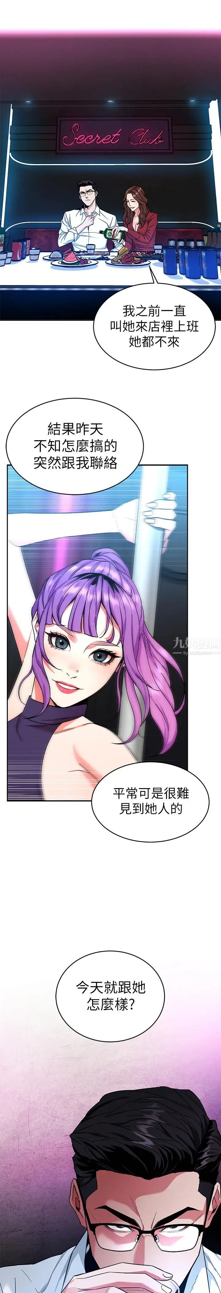 致命游戏第37话-不为人知的工作