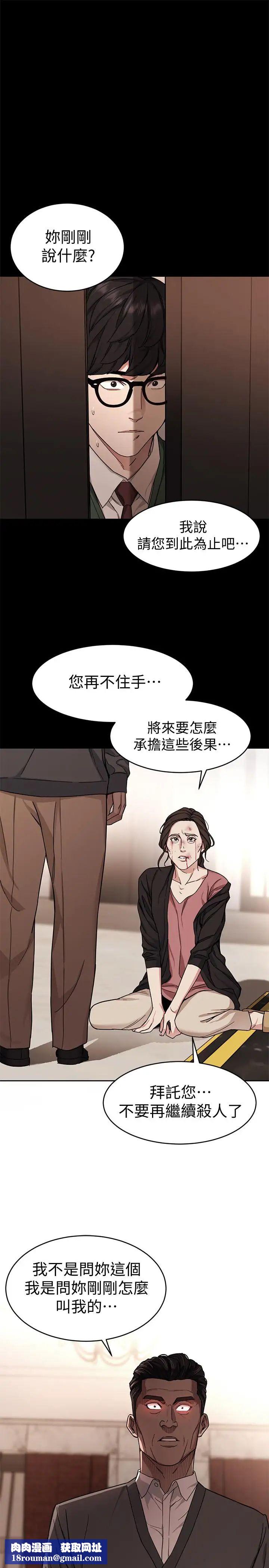 致命游戏第37话-不为人知的工作