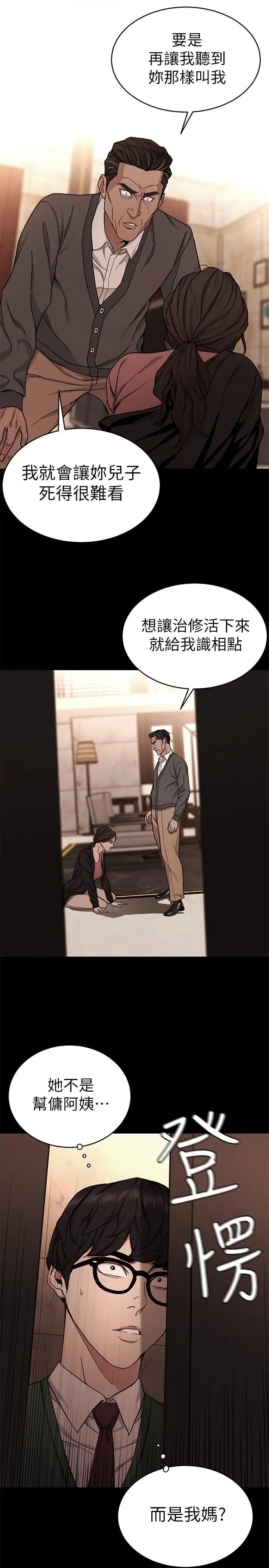 致命游戏第37话-不为人知的工作