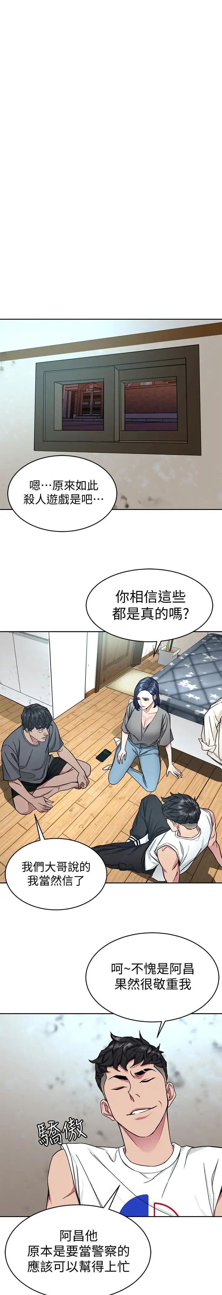 致命游戏第37话-不为人知的工作