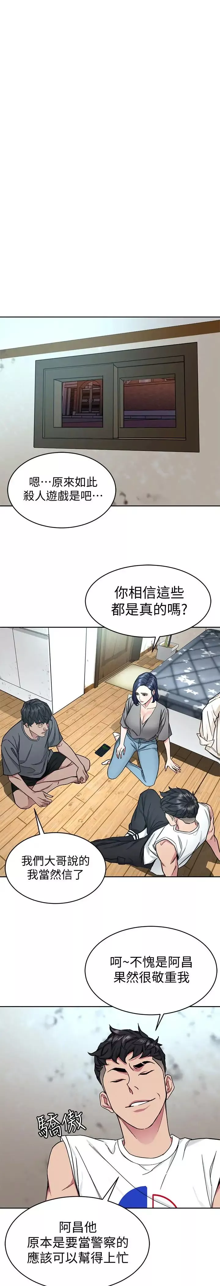 致命遊戲第37話-不為人知的工作