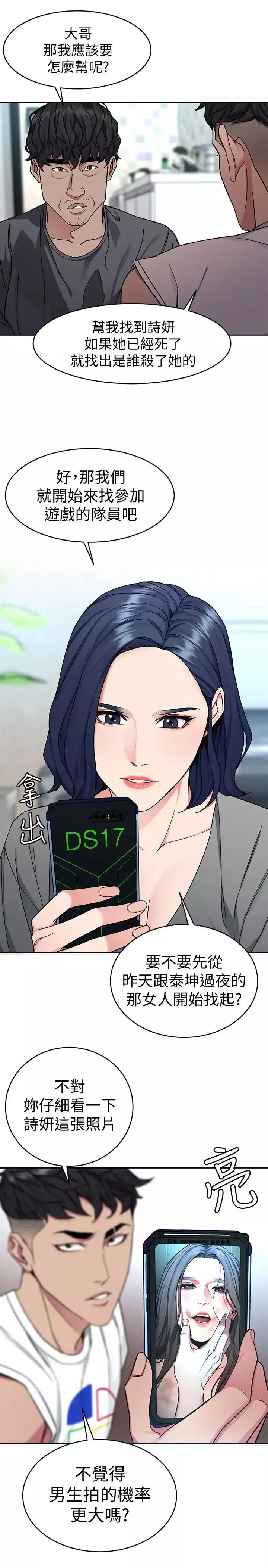 致命游戏-第37话-不为人知的工作 - 图片 35