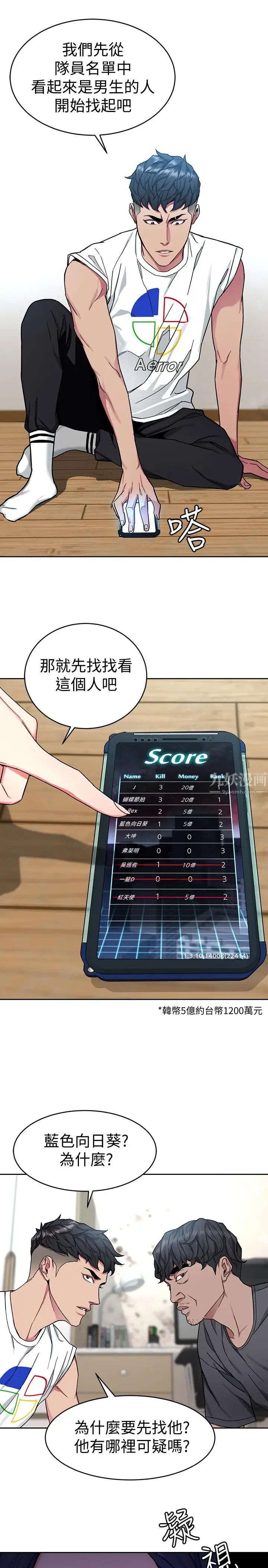 致命游戏第37话-不为人知的工作