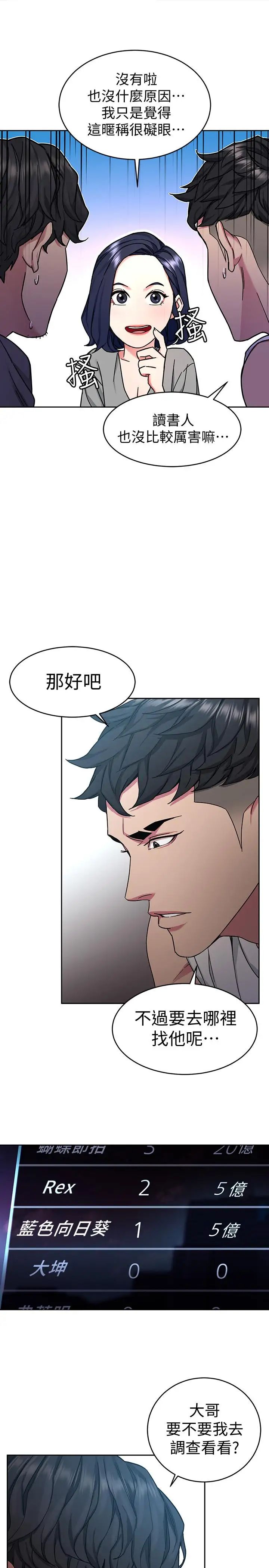 致命遊戲第37話-不為人知的工作