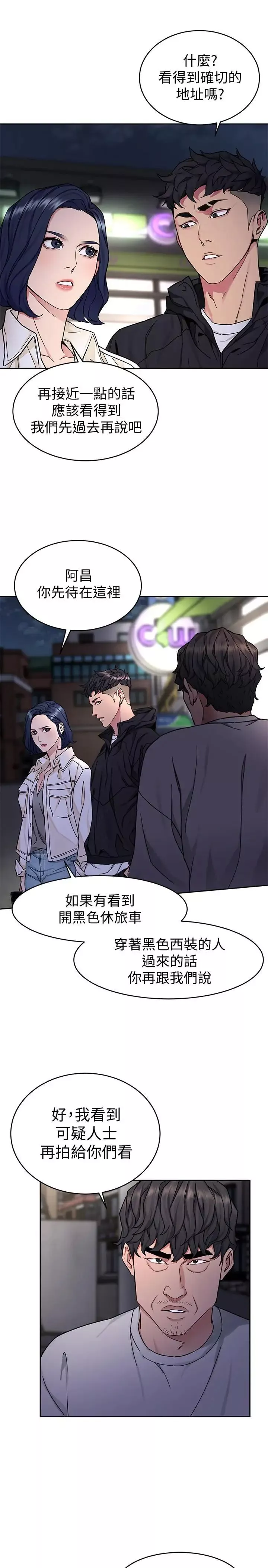 致命游戏-第38话-拥有致命魅力的年轻女子 - 图片 7