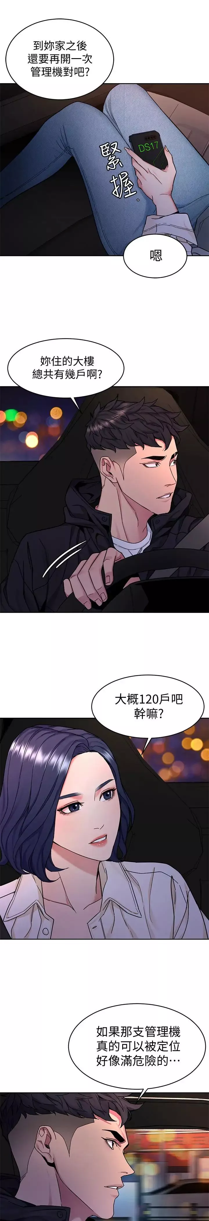 致命游戏-第38话-拥有致命魅力的年轻女子 - 图片 17