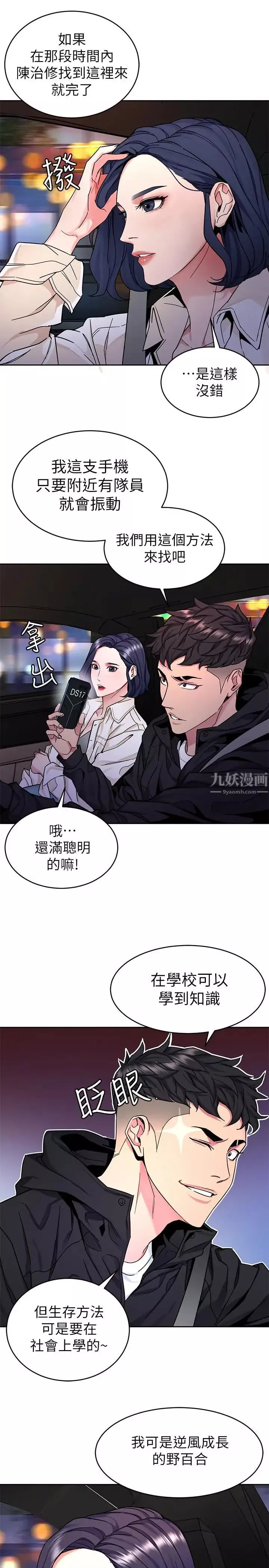致命游戏-第38话-拥有致命魅力的年轻女子 - 图片 19