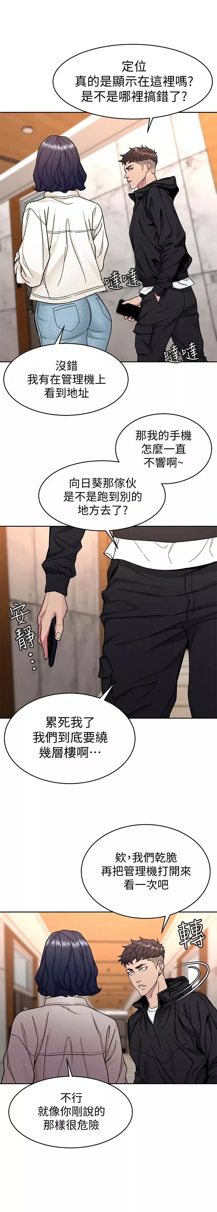致命游戏-第38话-拥有致命魅力的年轻女子 - 图片 29