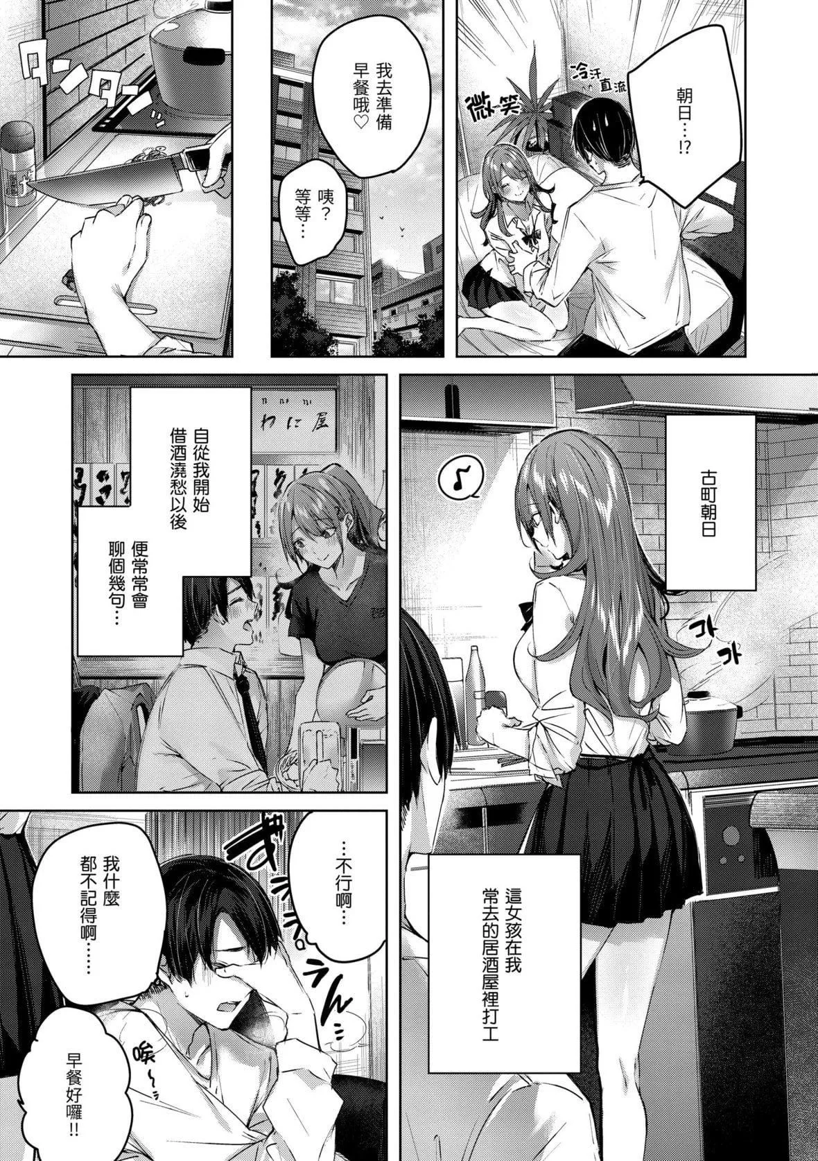 [kakao]シコスプラッシュ♥️[中国翻訳][DL版]-[kakao]シコスプラッシュ♥️[中国翻訳][DL版] - 图片 28