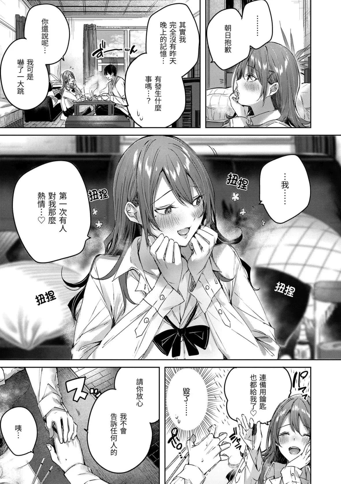 [kakao]シコスプラッシュ♥️[中国翻訳][DL版]-[kakao]シコスプラッシュ♥️[中国翻訳][DL版] - 图片 30