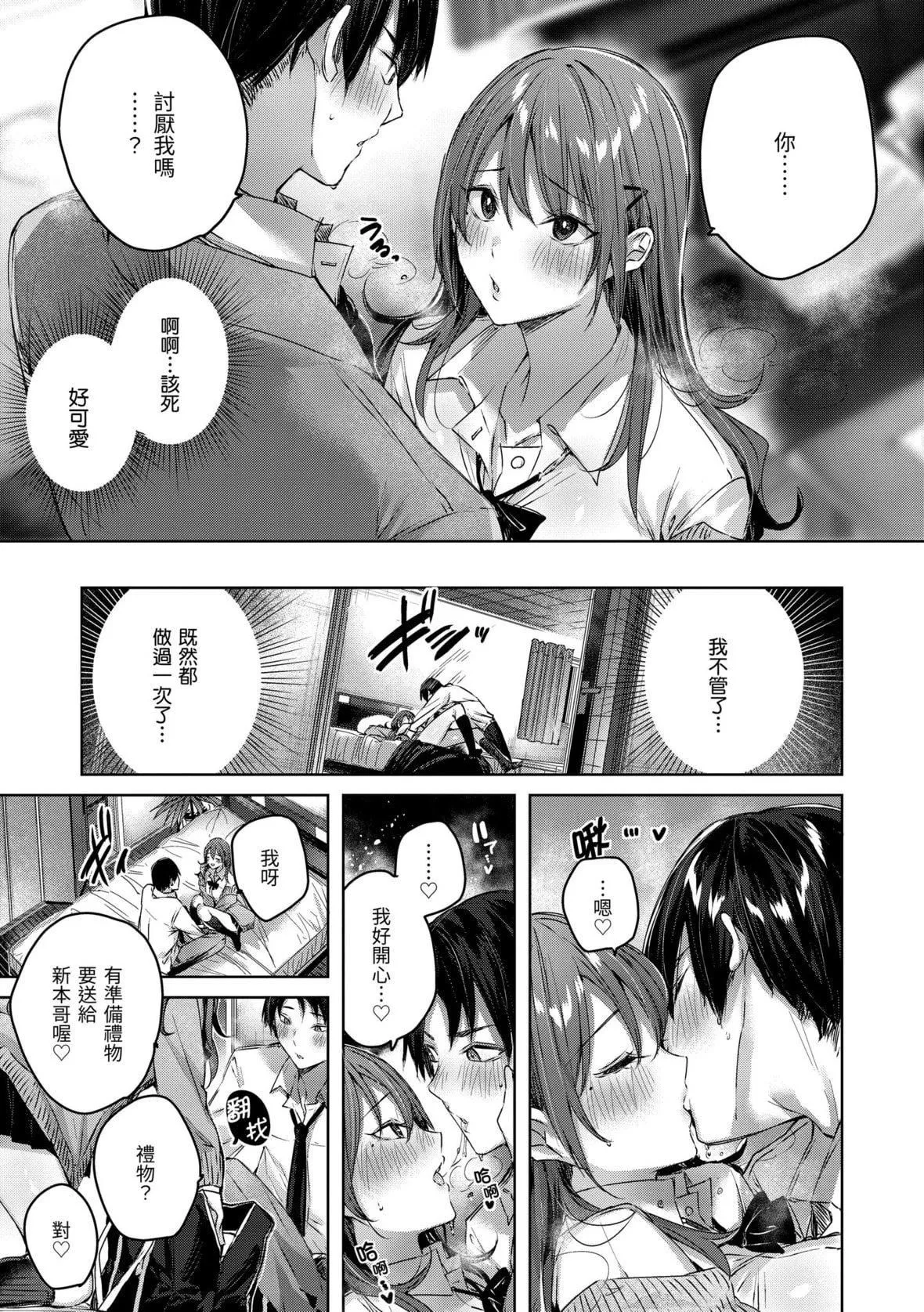 [kakao]シコスプラッシュ♥️[中国翻訳][DL版]-[kakao]シコスプラッシュ♥️[中国翻訳][DL版] - 图片 34