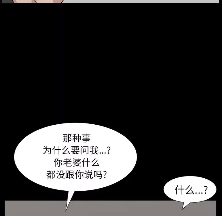 邻居-第45话 - 图片 99