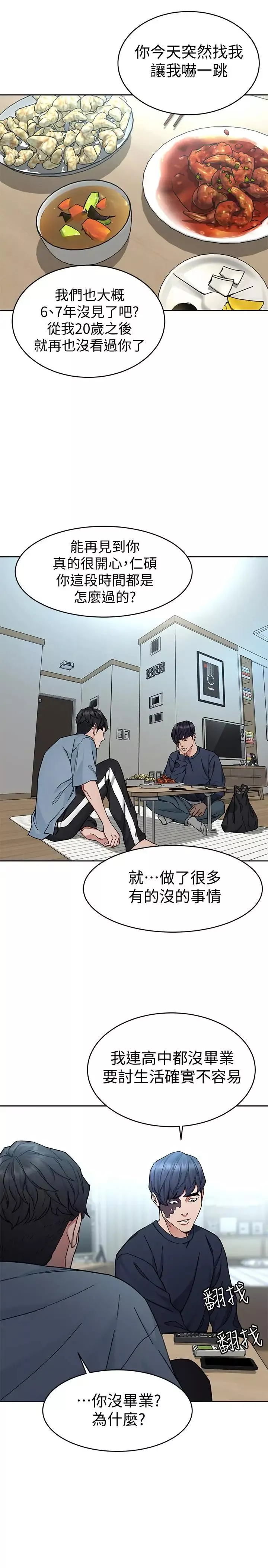 致命游戏-第39话-加害人永远都不记得 - 图片 11