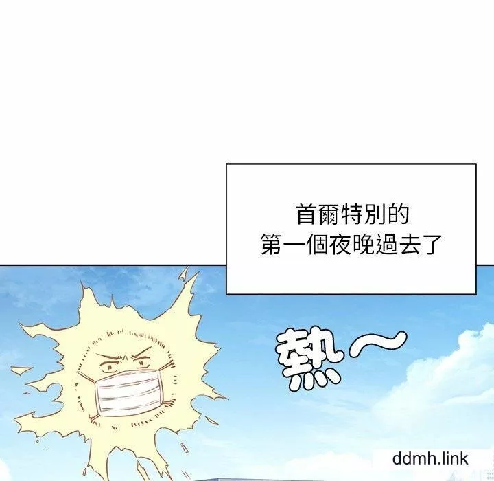 首尔行第3話