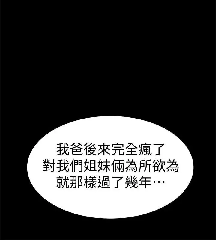 致命游戏-第39话-加害人永远都不记得 - 图片 24