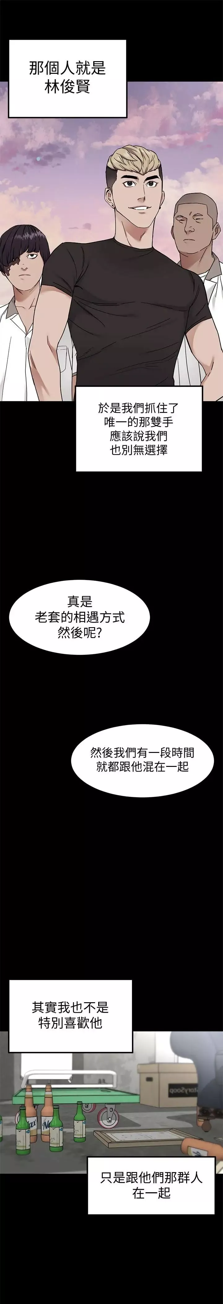 致命遊戲第39話-加害人永遠都不記得
