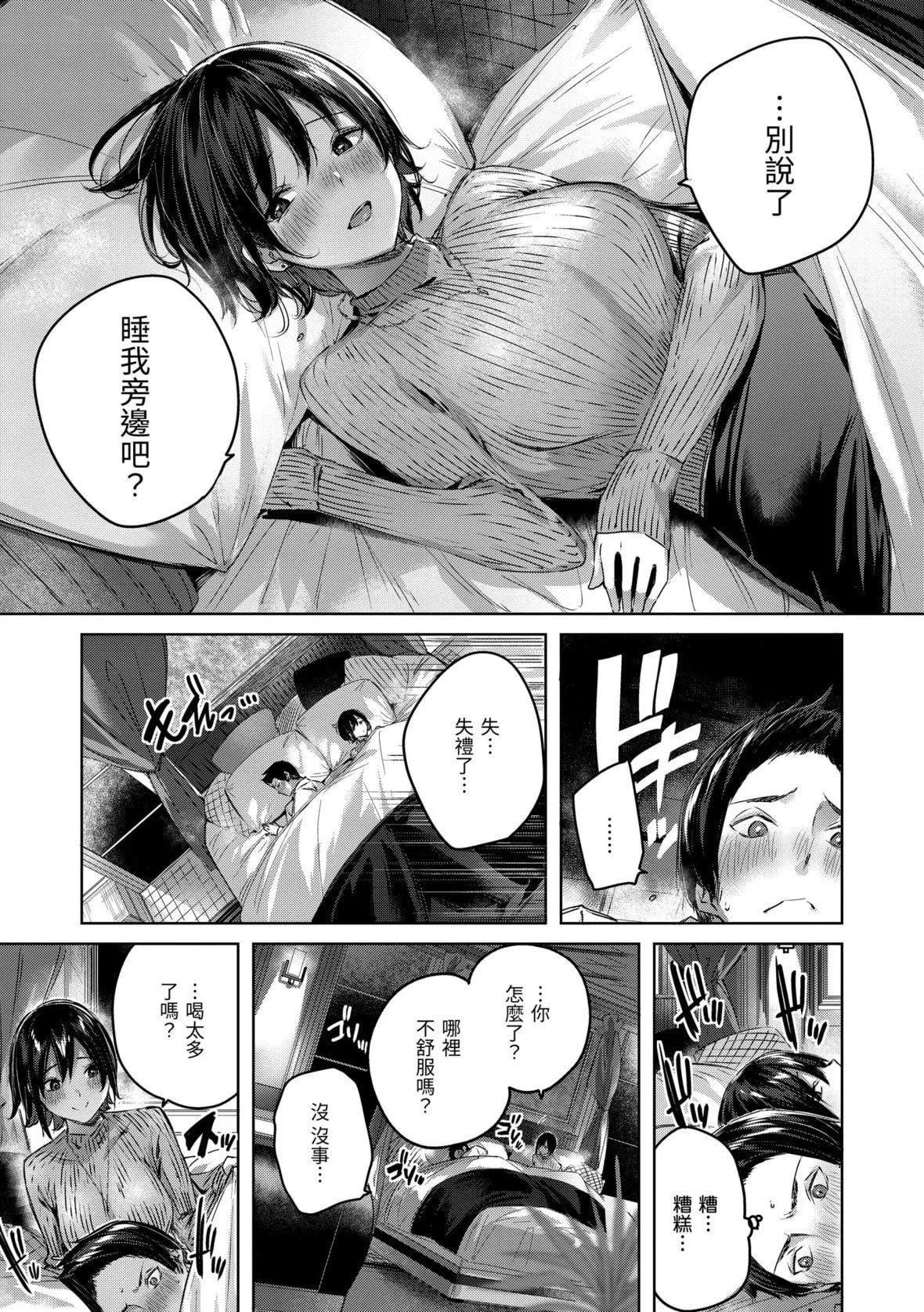 [kakao]シコスプラッシュ♥️[中国翻訳][DL版]-[kakao]シコスプラッシュ♥️[中国翻訳][DL版] - 图片 56