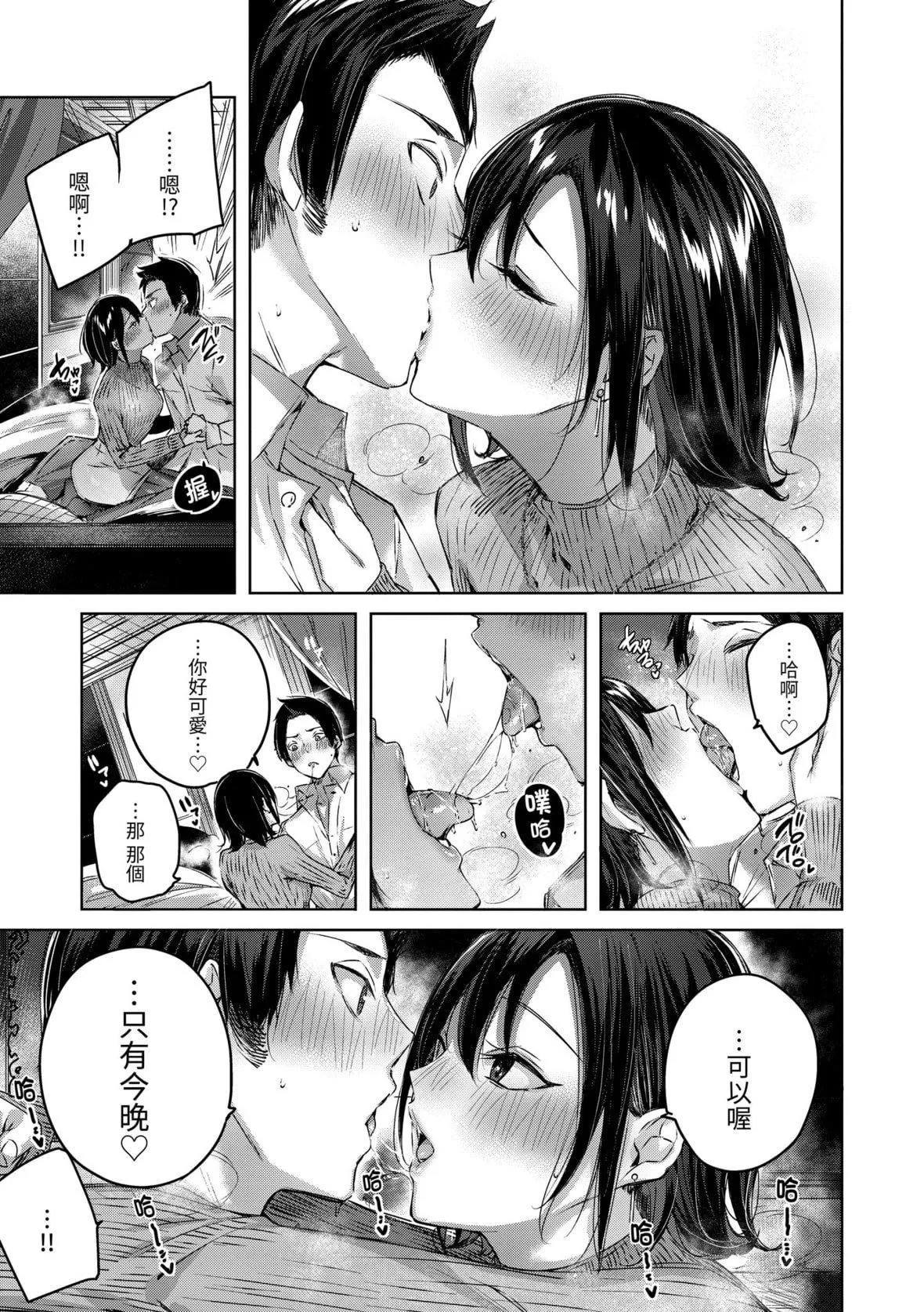 [kakao]シコスプラッシュ♥️[中国翻訳][DL版]-[kakao]シコスプラッシュ♥️[中国翻訳][DL版] - 图片 58