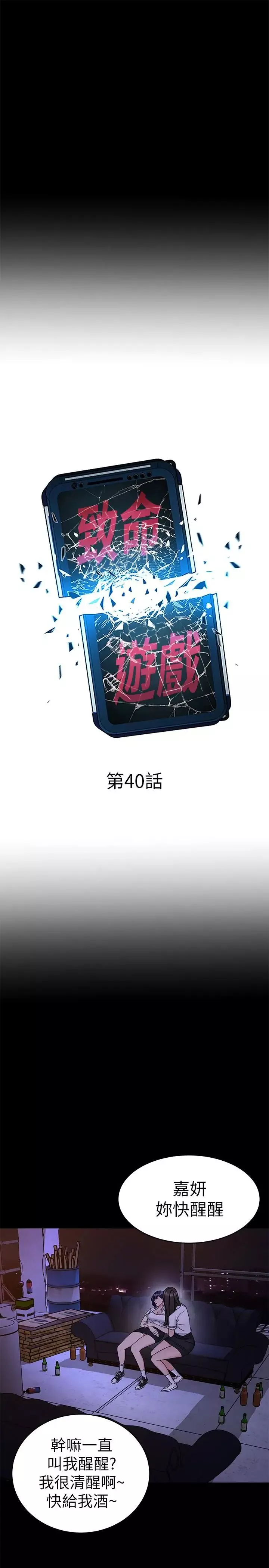 致命游戏-第40话-无法摆脱过去的束缚 - 图片 5