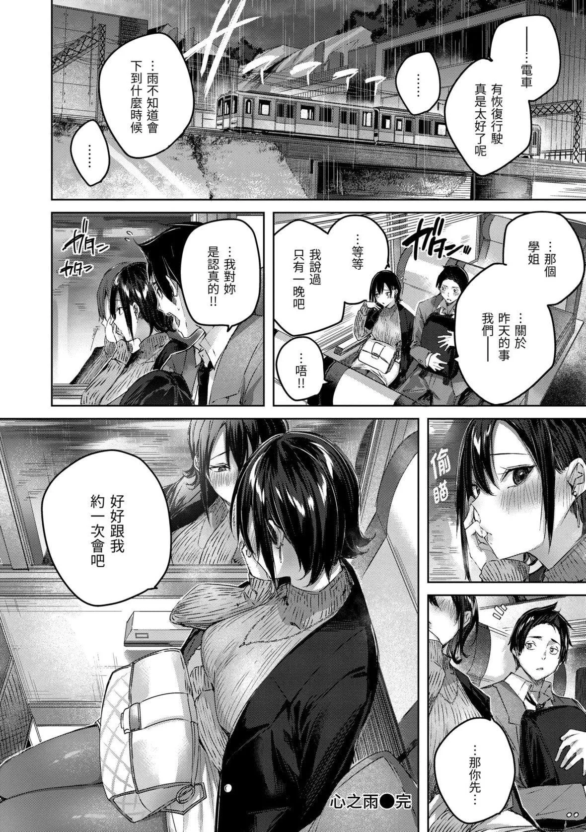 [kakao]シコスプラッシュ♥️[中国翻訳][DL版]-[kakao]シコスプラッシュ♥️[中国翻訳][DL版] - 图片 71