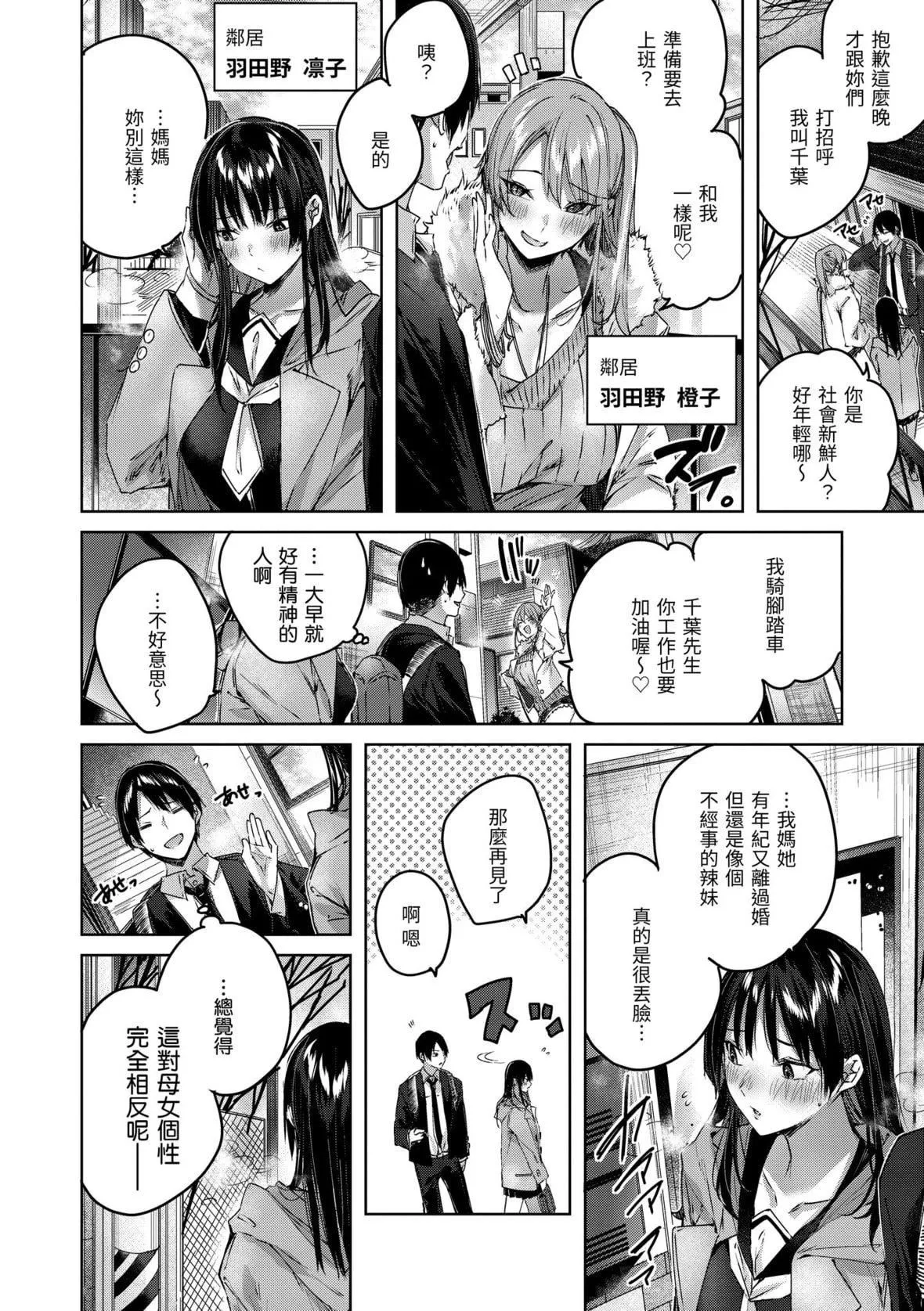 [kakao]シコスプラッシュ♥️[中国翻訳][DL版]-[kakao]シコスプラッシュ♥️[中国翻訳][DL版] - 图片 73