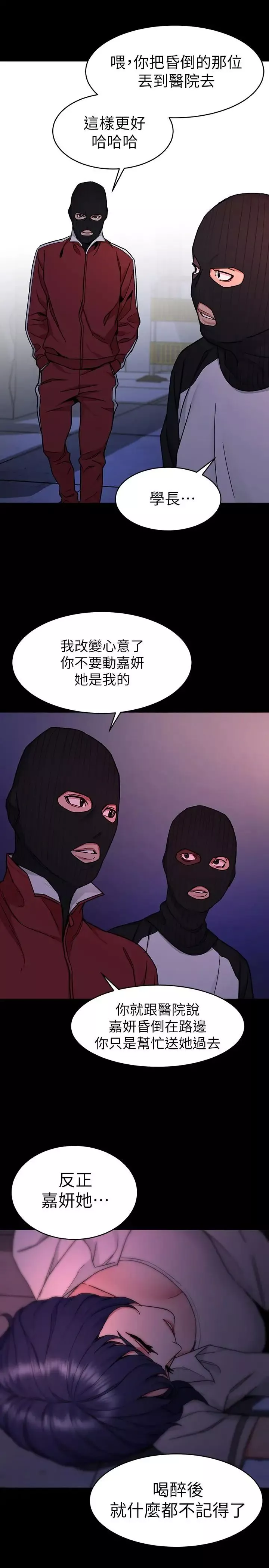 致命游戏-第40话-无法摆脱过去的束缚 - 图片 29