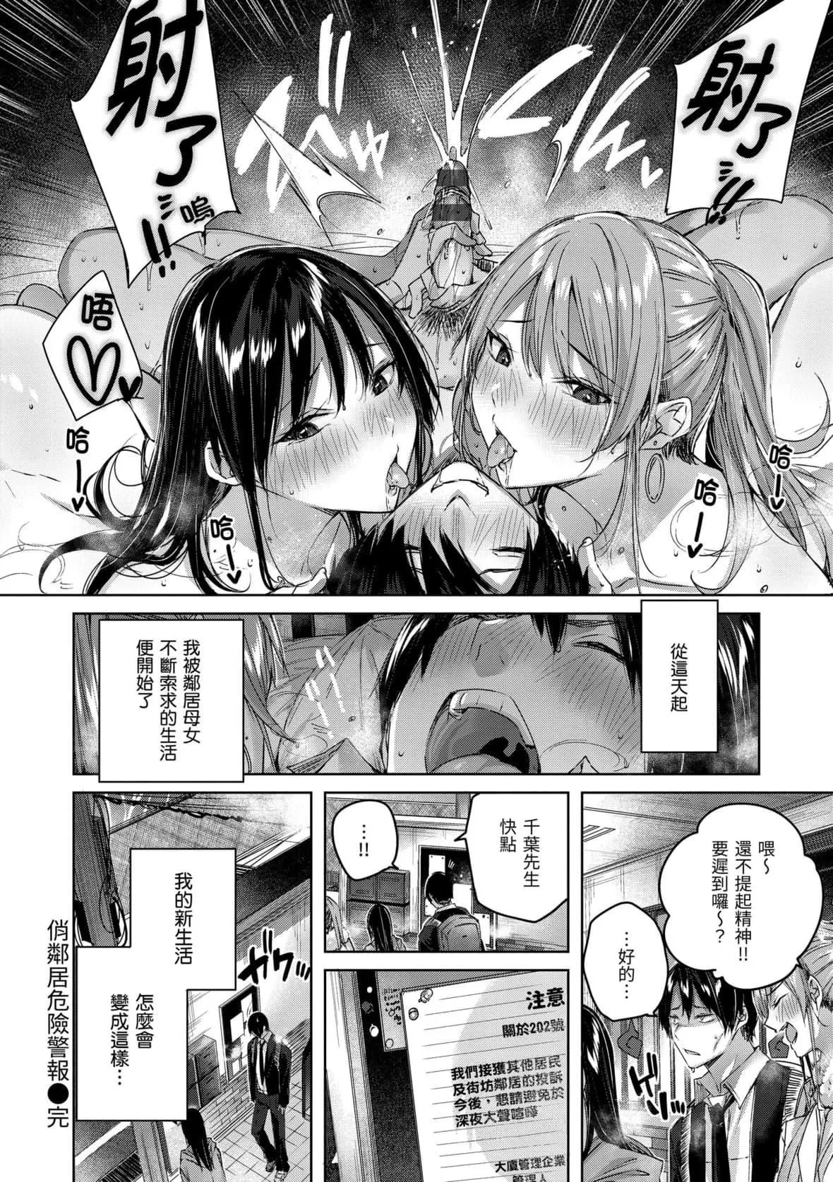 [kakao]シコスプラッシュ♥️[中国翻訳][DL版]-[kakao]シコスプラッシュ♥️[中国翻訳][DL版] - 图片 91
