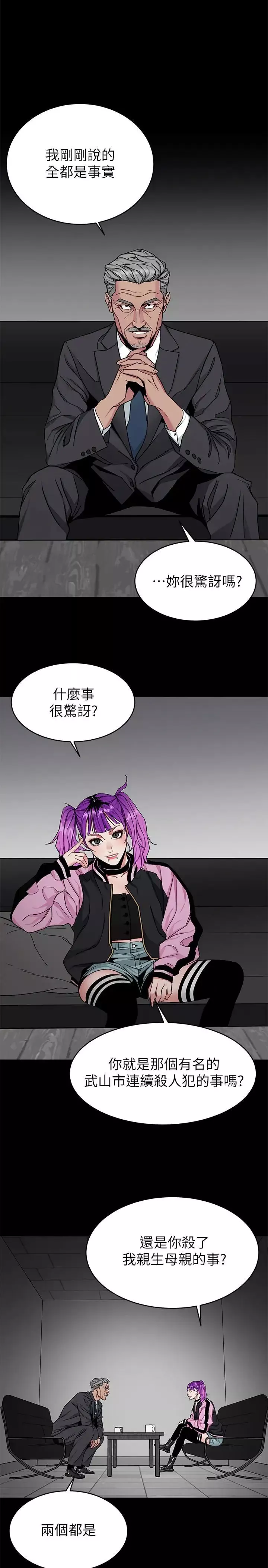 致命游戏-第41话-游戏中的惊人秘密 - 图片 29