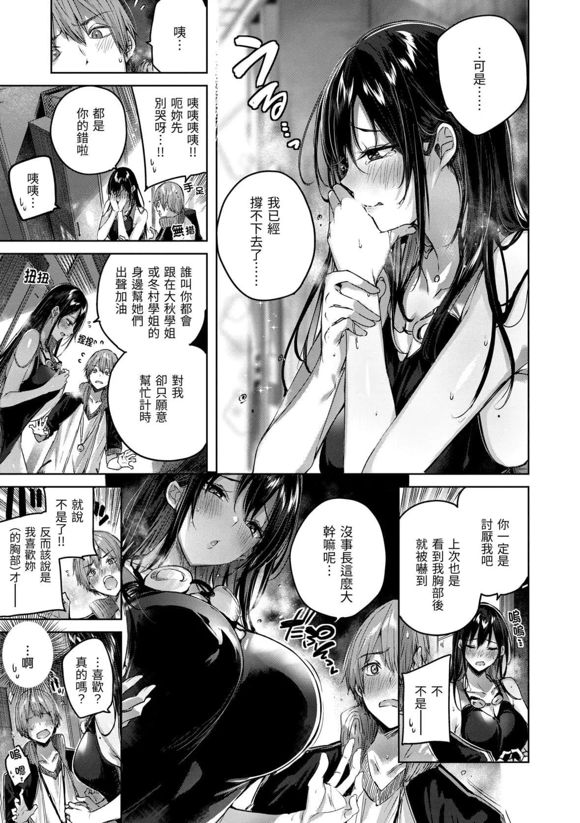 [kakao]シコスプラッシュ♥️[中国翻訳][DL版]-[kakao]シコスプラッシュ♥️[中国翻訳][DL版] - 图片 106