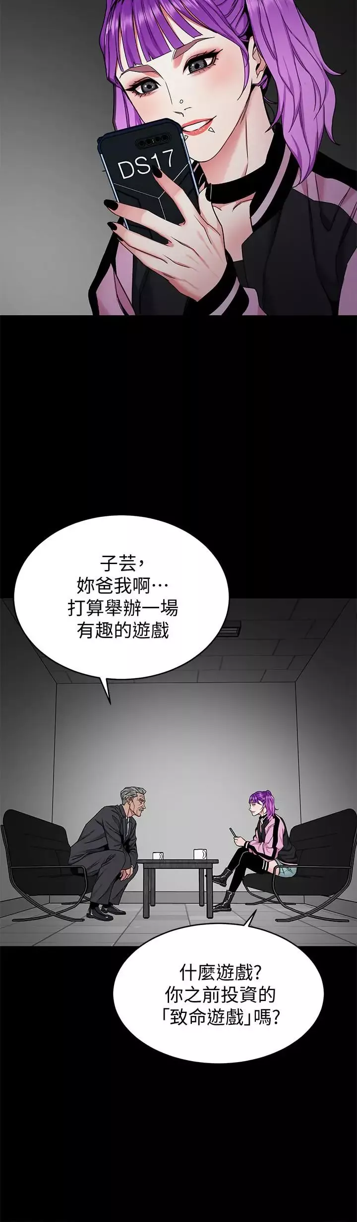 致命游戏-第41话-游戏中的惊人秘密 - 图片 34
