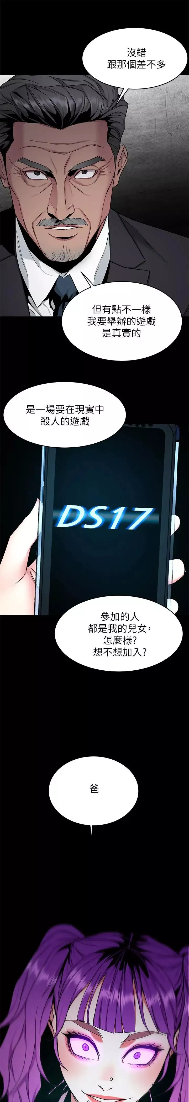 致命游戏-第41话-游戏中的惊人秘密 - 图片 35