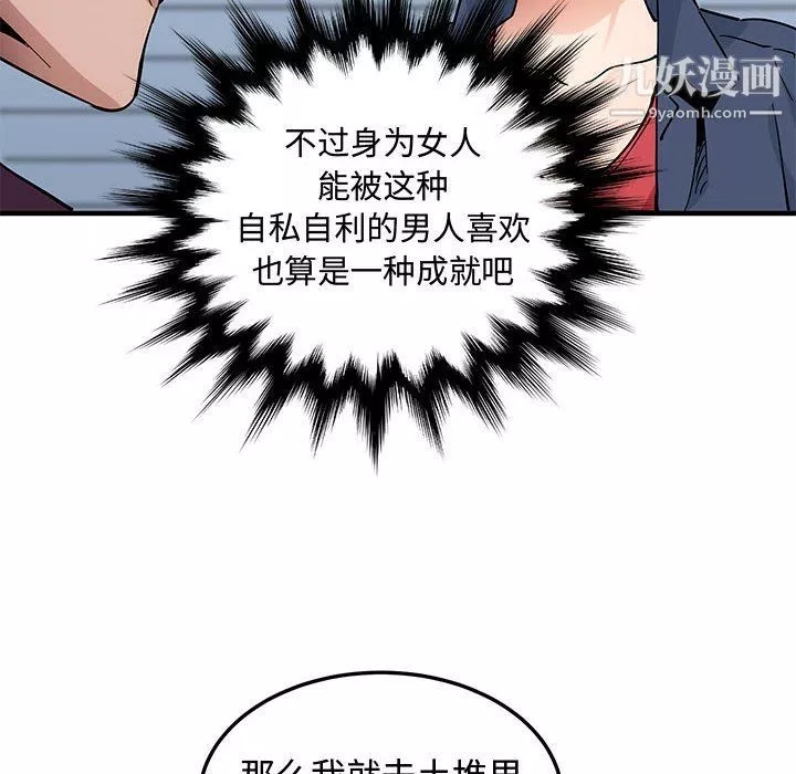 恋爱工厂-第25话 - 图片 66