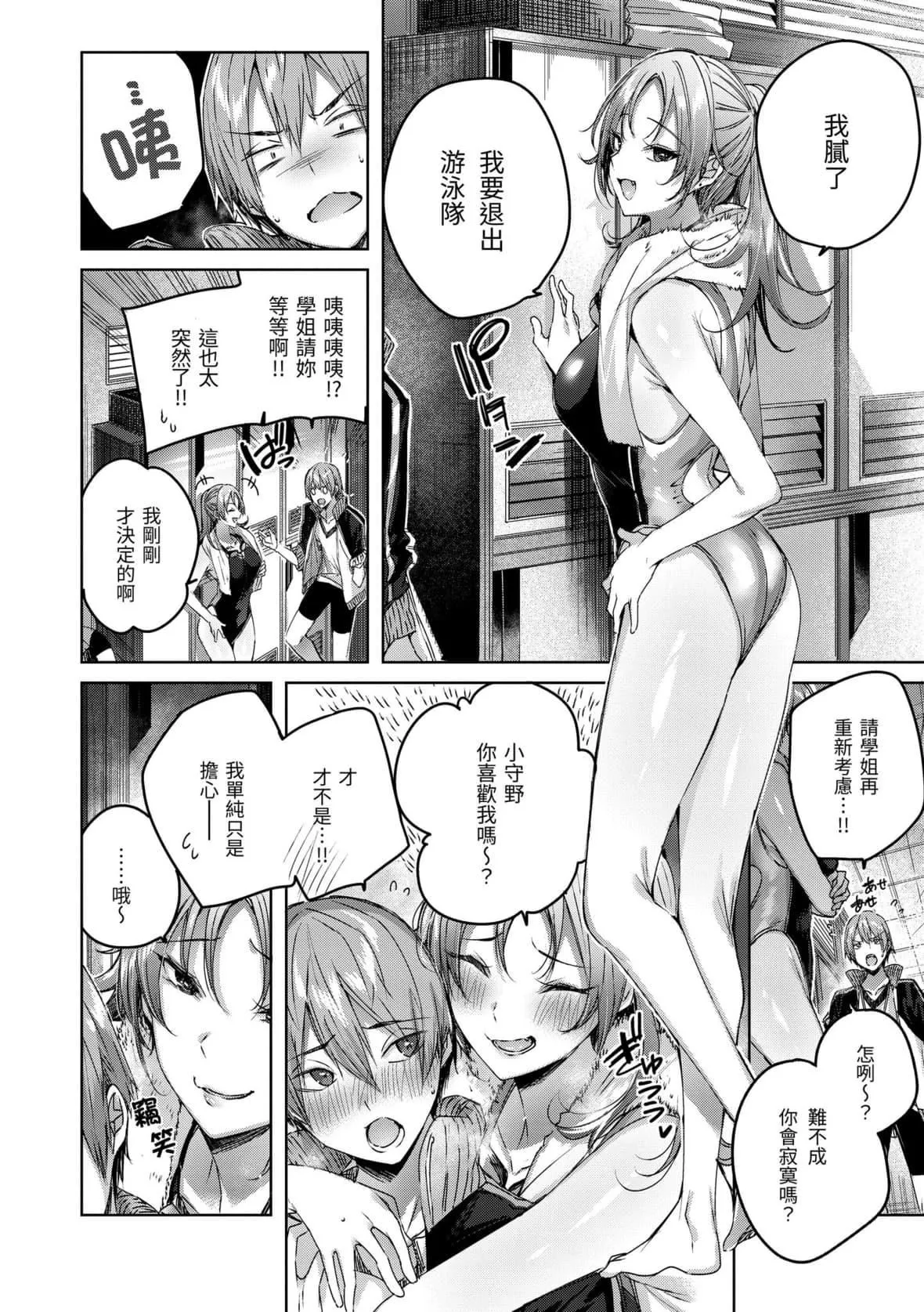 [kakao]シコスプラッシュ♥️[中国翻訳][DL版]-[kakao]シコスプラッシュ♥️[中国翻訳][DL版] - 图片 121