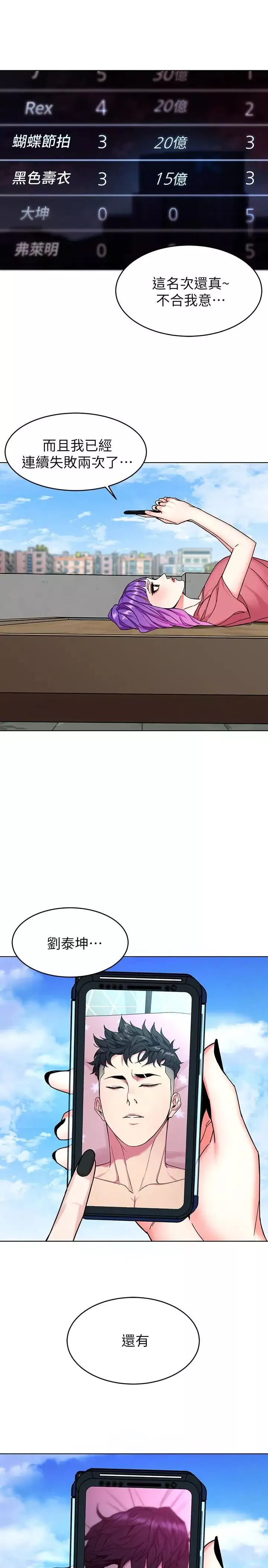 致命游戏-第43话-放你一条生路 - 图片 15