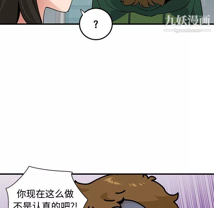 恋爱工厂-第26话 - 图片 39