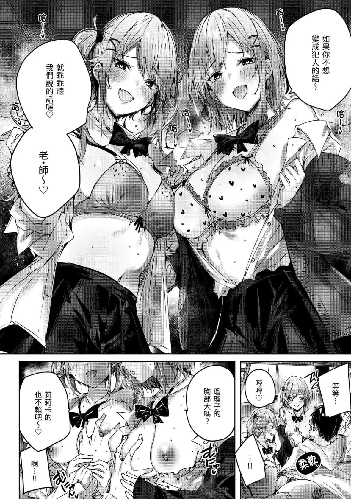 [kakao]シコスプラッシュ♥️[中国翻訳][DL版]-[kakao]シコスプラッシュ♥️[中国翻訳][DL版] - 图片 163
