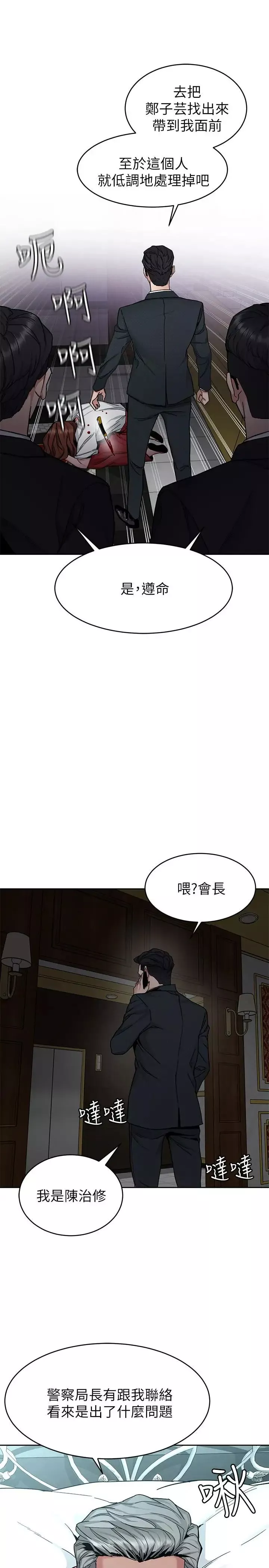 致命游戏-第43话-放你一条生路 - 图片 33