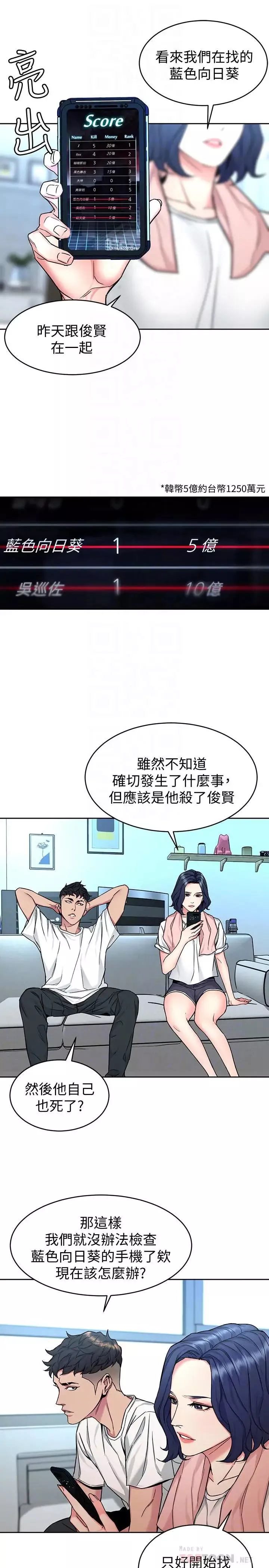 致命游戏-第44话-郑子芸&黑西装军团 - 图片 14