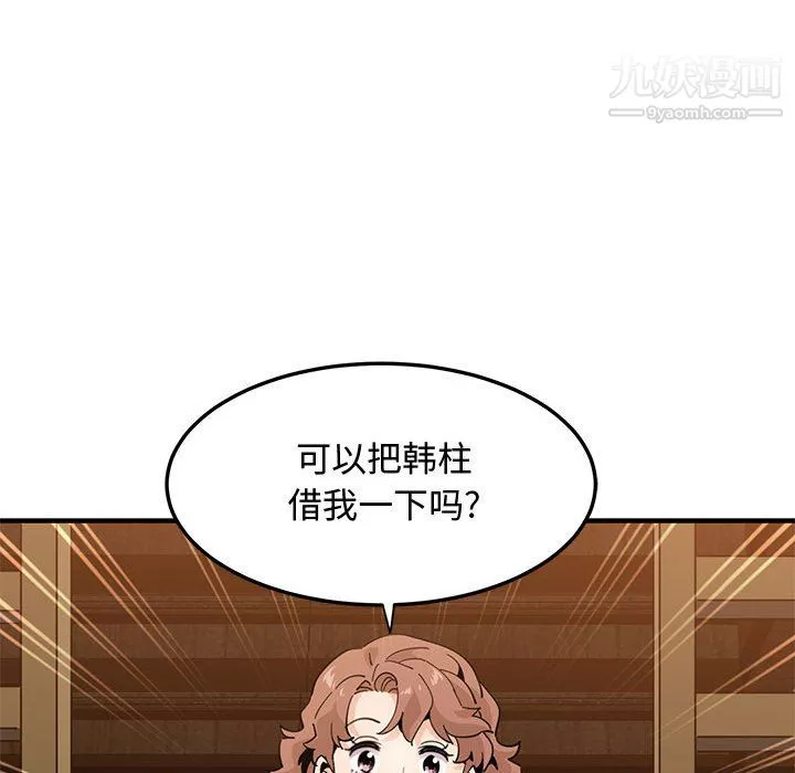 恋爱工厂-第26话 - 图片 76