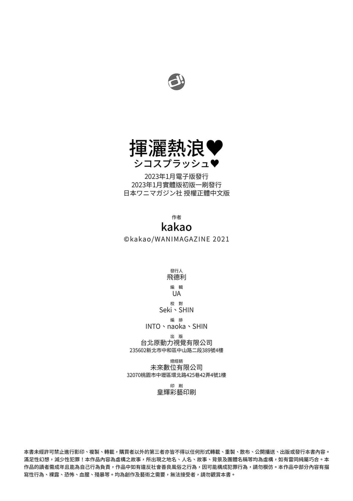 [kakao]シコスプラッシュ♥️[中国翻訳][DL版]-[kakao]シコスプラッシュ♥️[中国翻訳][DL版] - 图片 181
