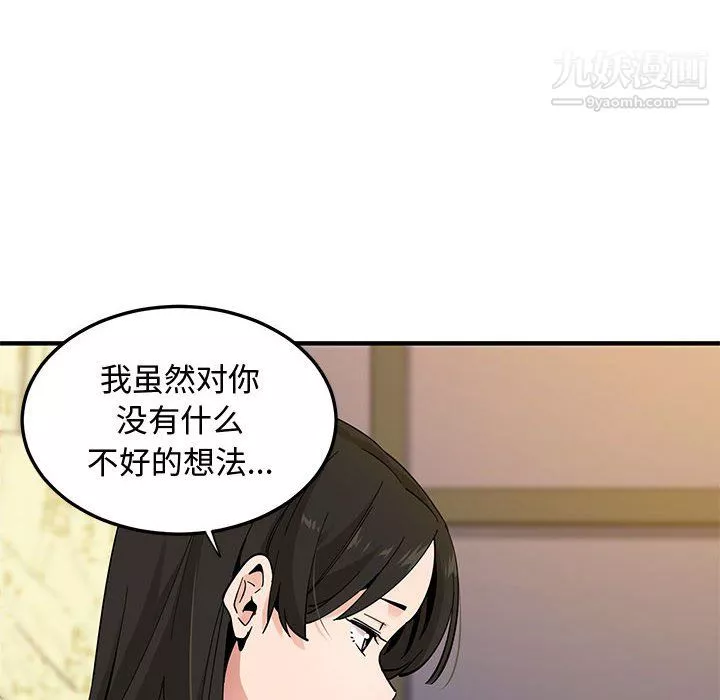 恋爱工厂-第26话 - 图片 98