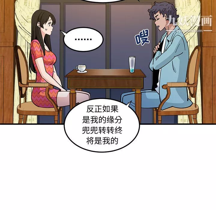 恋爱工厂-第26话 - 图片 108