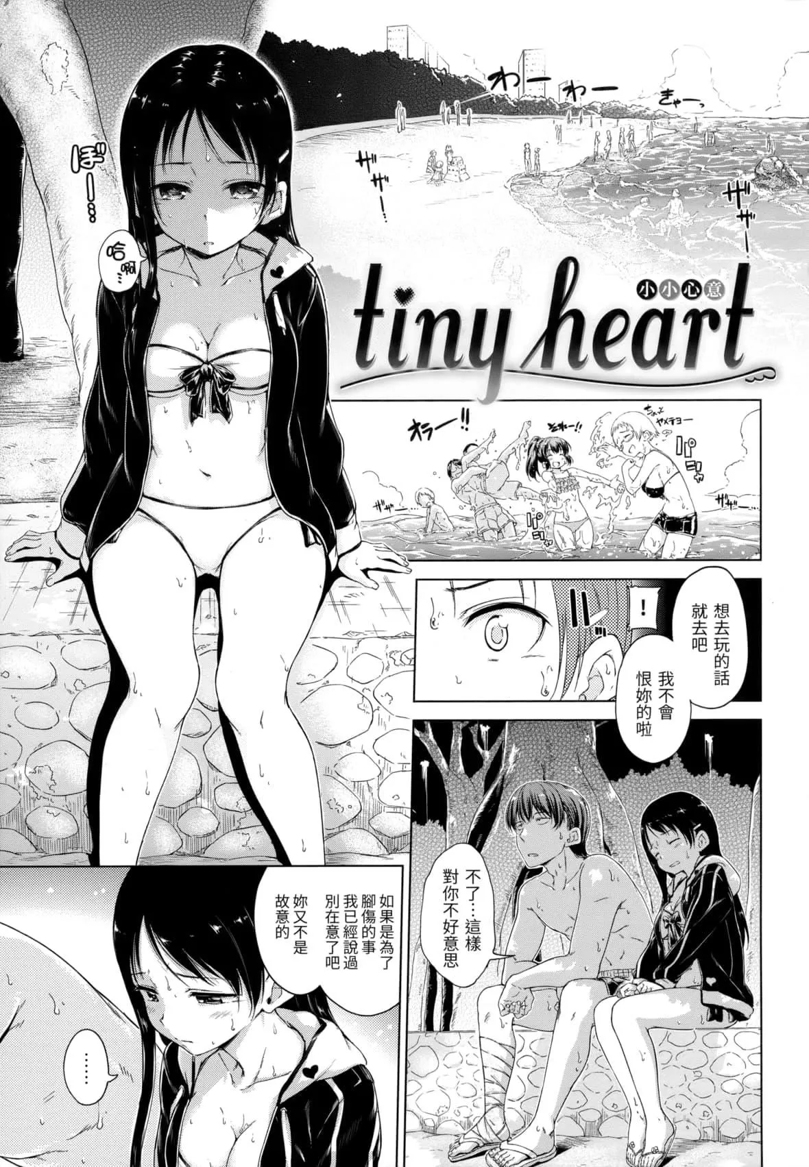 [Hamao]きらきら[中國翻訳][無修正][Hamao]きらきら[中國翻訳][無修正]