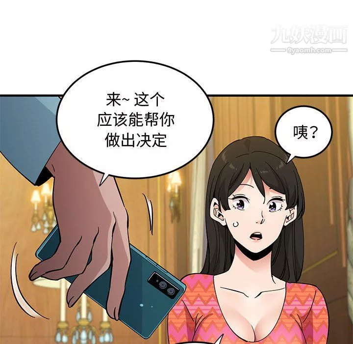 恋爱工厂-第27话 - 图片 10