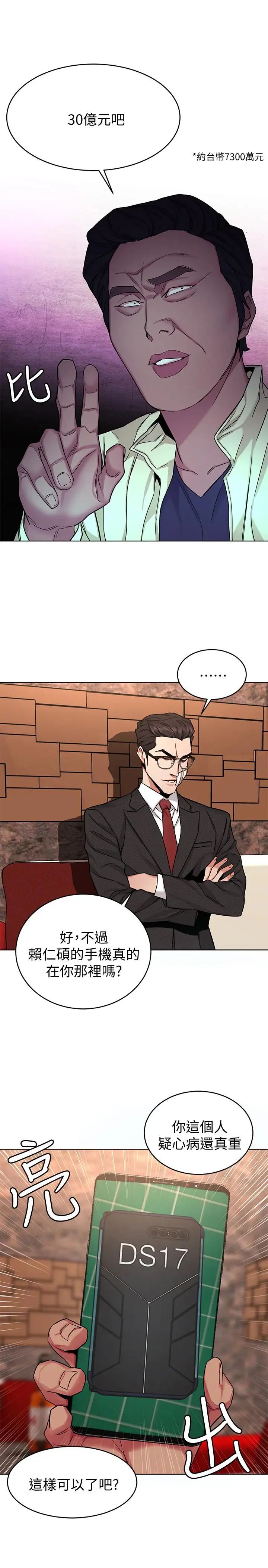 致命游戏第45话-黑色寿衣的登场