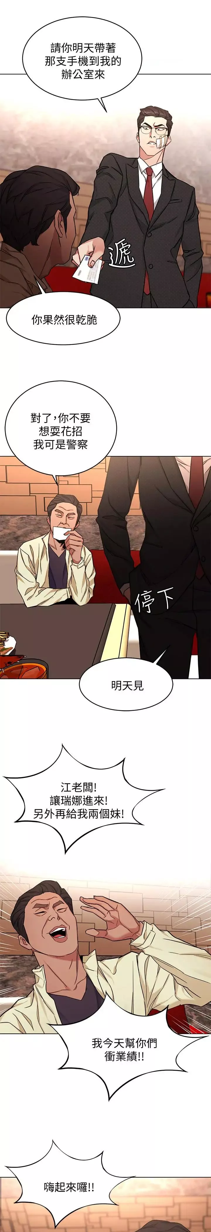 致命游戏-第45话-黑色寿衣的登场 - 图片 25