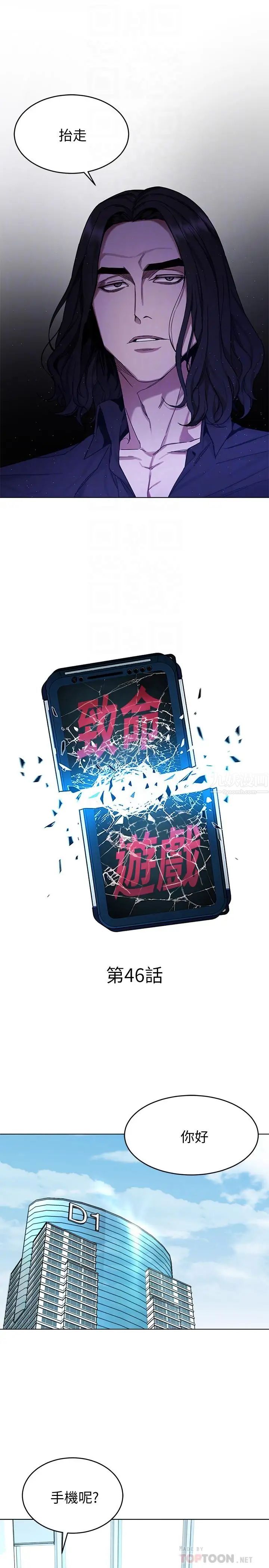 致命游戏第46话-苏嘉妍的生死...?