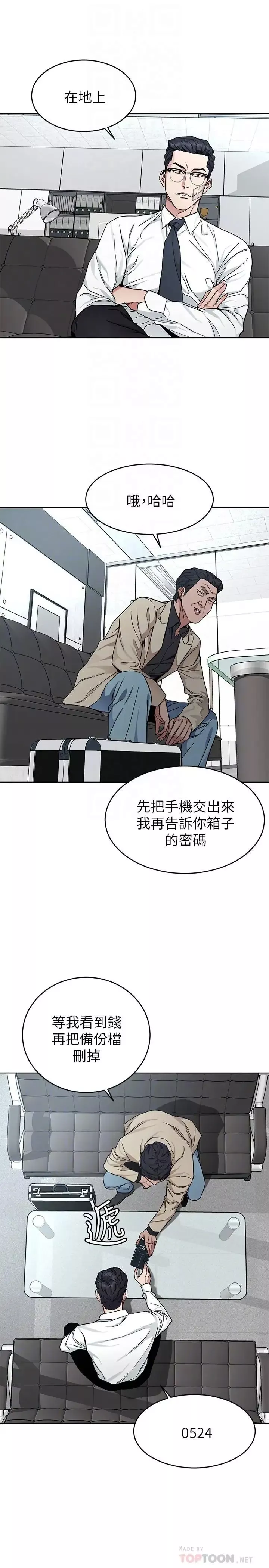 致命遊戲第46話-蘇嘉妍的生死...？