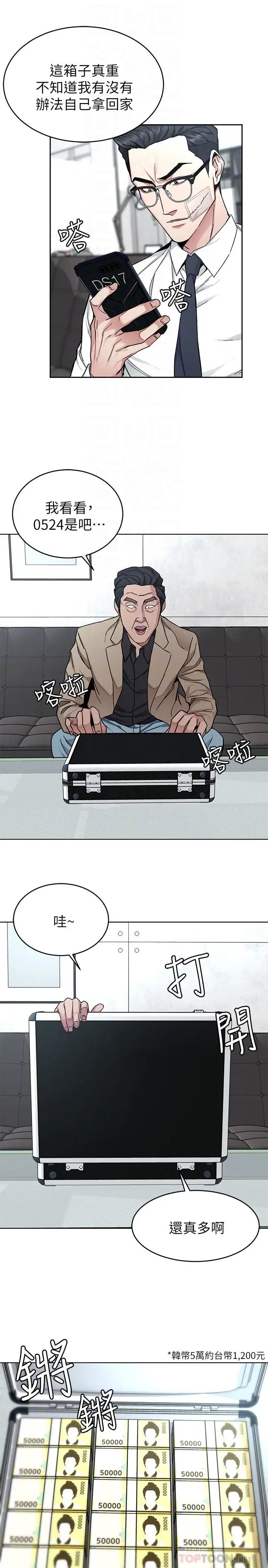 致命游戏第46话-苏嘉妍的生死...?