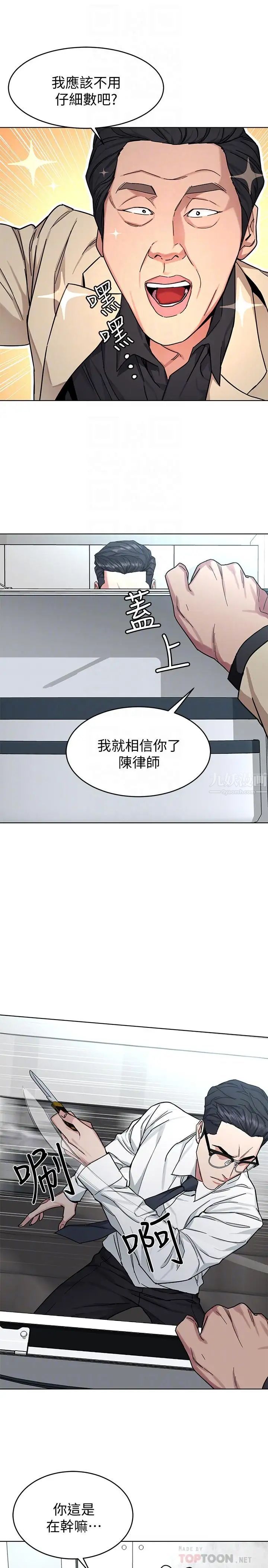 致命游戏第46话-苏嘉妍的生死...？